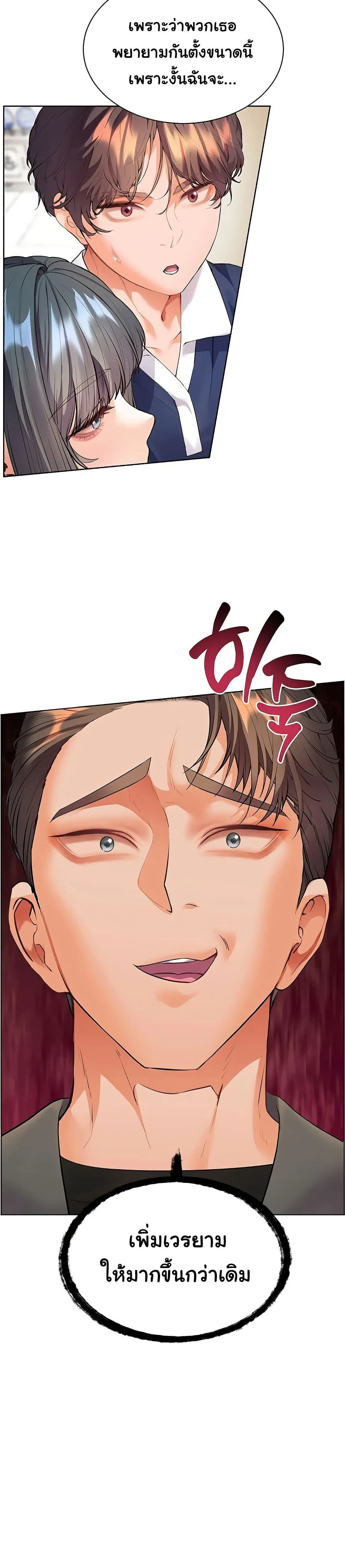 ความพยายามของครู ตอนที่ 82 หน้า 21 - โดจินแปลไทย