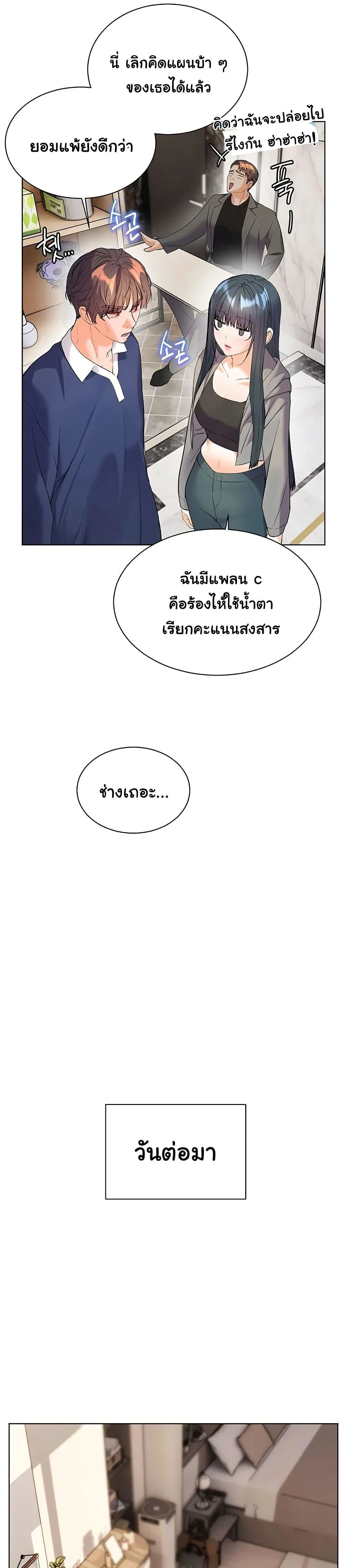 ความพยายามของครู ตอนที่ 82 หน้า 22 - โดจินแปลไทย