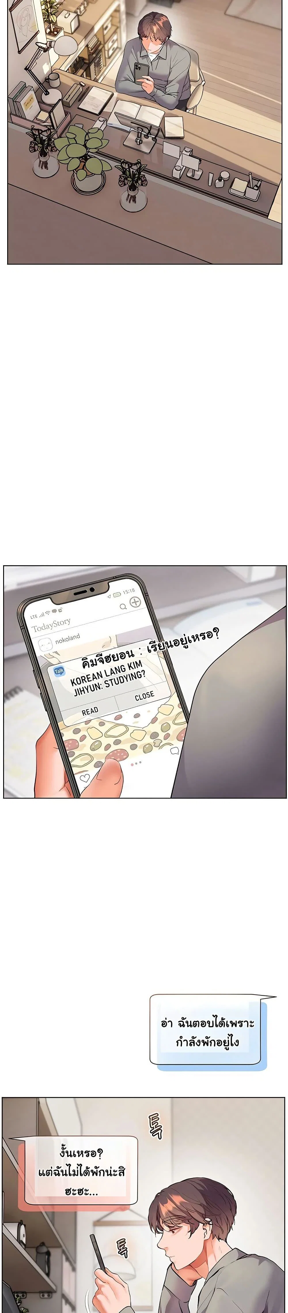 ความพยายามของครู ตอนที่ 82 หน้า 23 - โดจินแปลไทย