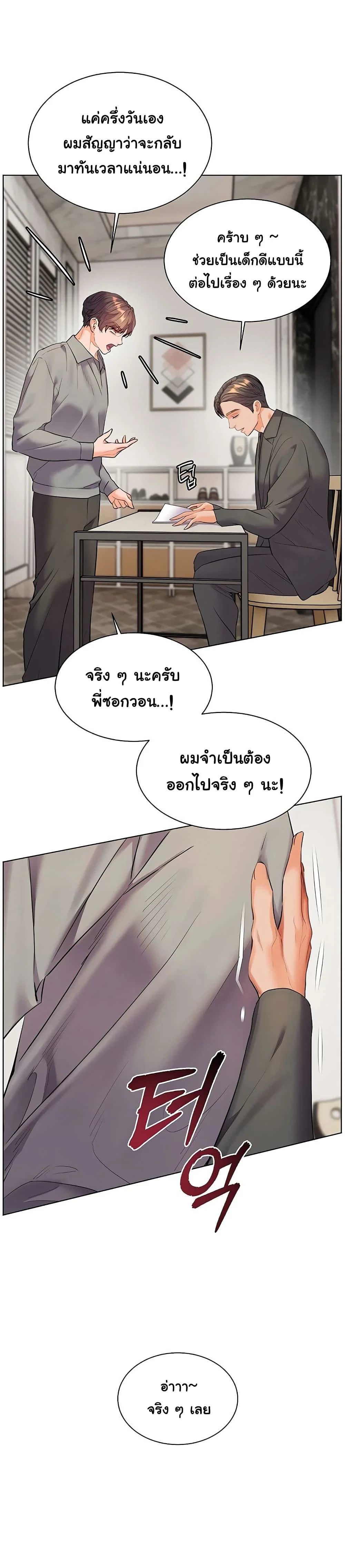 ความพยายามของครู ตอนที่ 82 หน้า 29 - โดจินแปลไทย