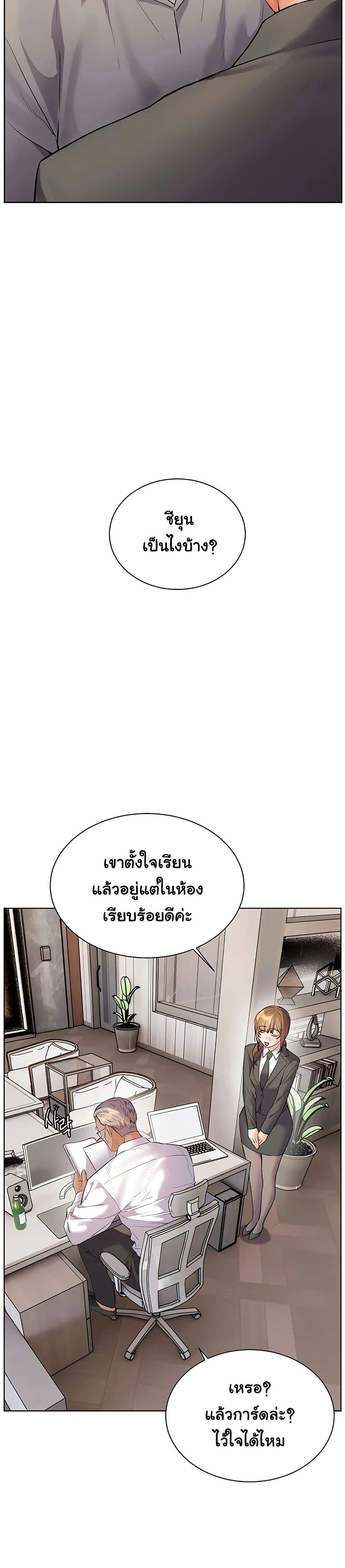 ความพยายามของครู ตอนที่ 82 หน้า 31 - โดจินแปลไทย