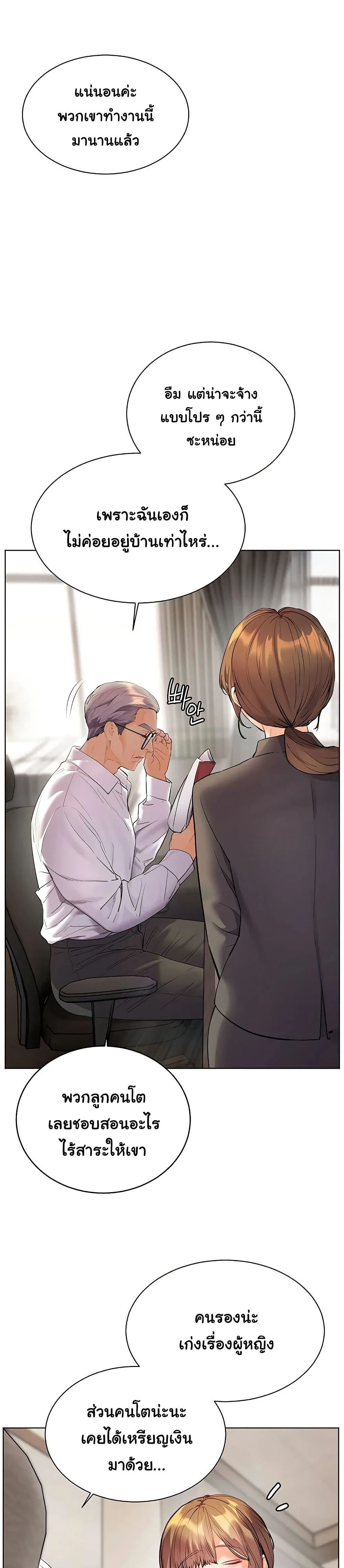 ความพยายามของครู ตอนที่ 82 หน้า 32 - โดจินแปลไทย