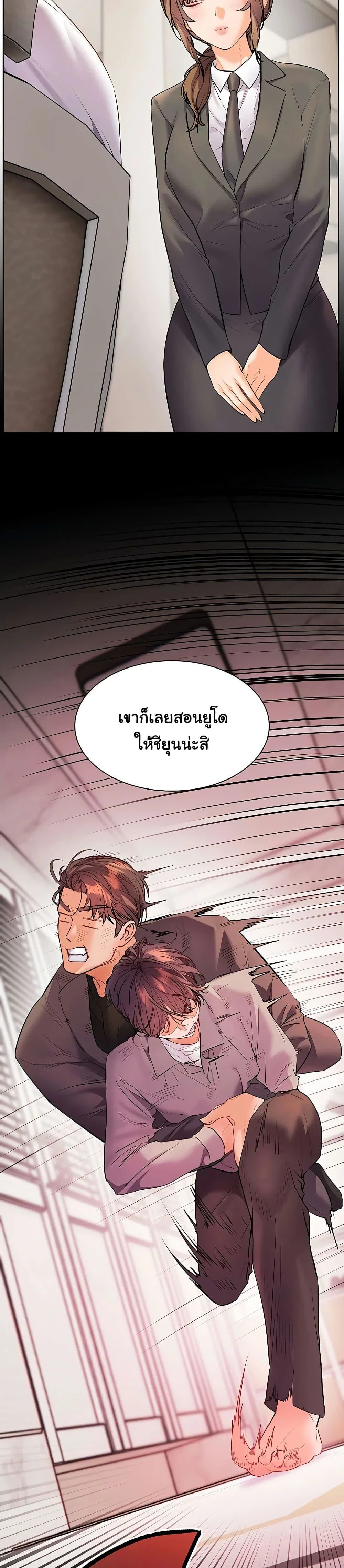 ความพยายามของครู ตอนที่ 82 หน้า 33 - โดจินแปลไทย