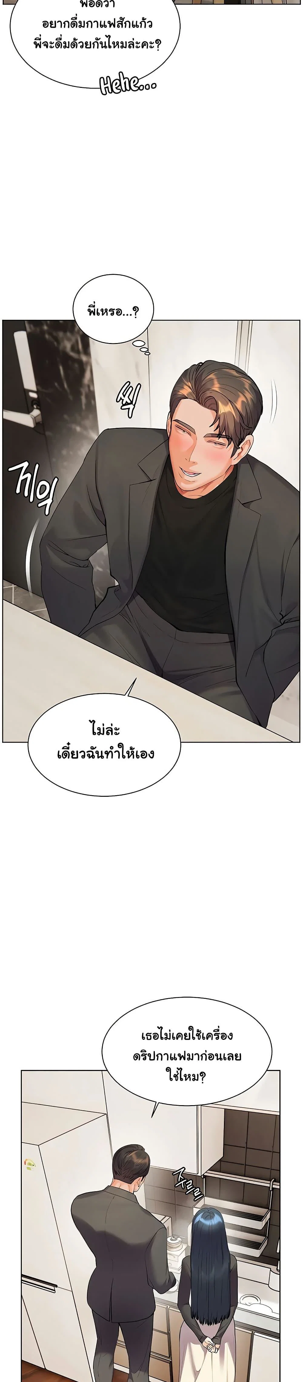 ความพยายามของครู ตอนที่ 82 หน้า 7 - โดจินแปลไทย