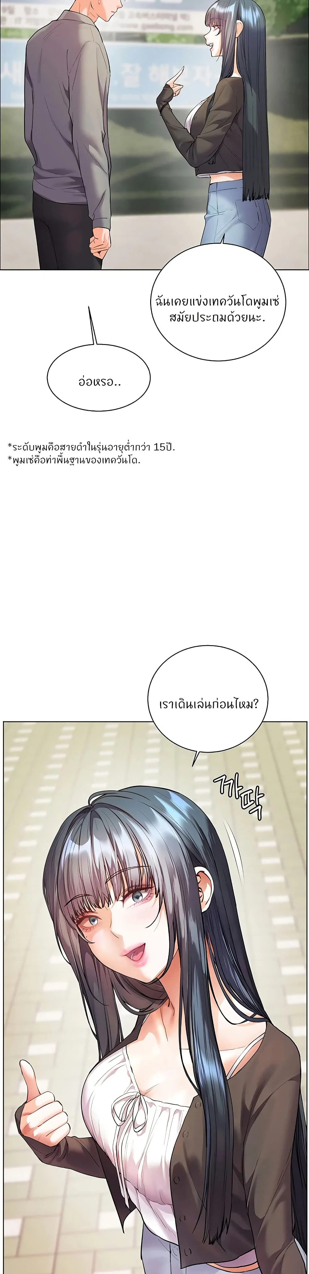 ความพยายามของครู ตอนที่ 83 หน้า 12 - โดจินแปลไทย