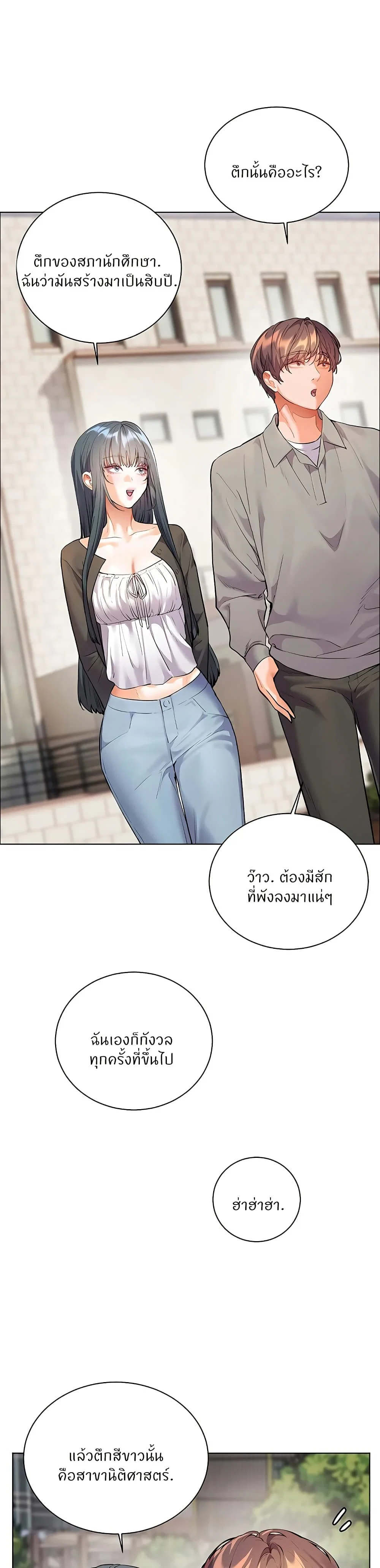 ความพยายามของครู ตอนที่ 83 หน้า 14 - โดจินแปลไทย