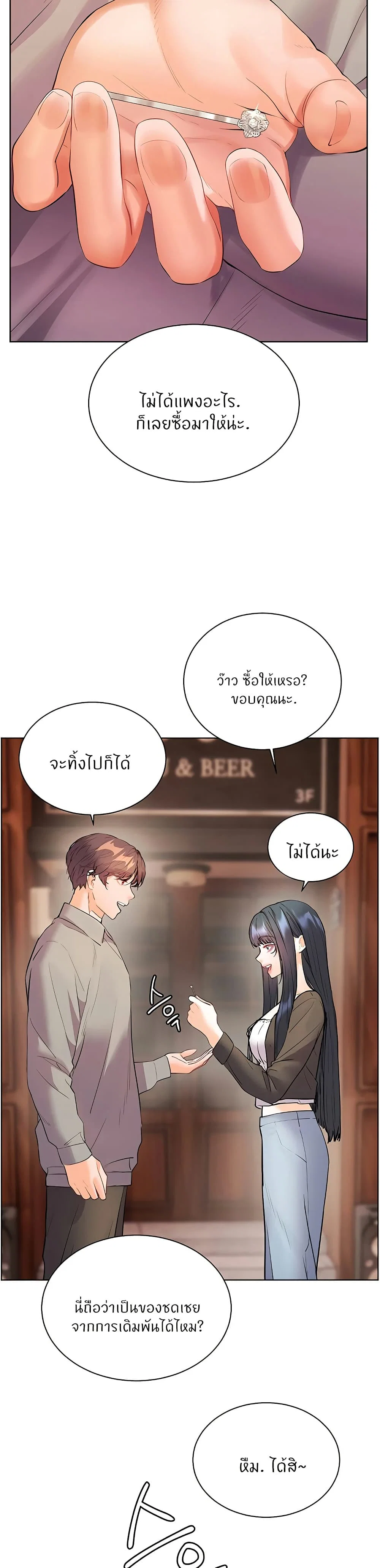 ความพยายามของครู ตอนที่ 83 หน้า 46 - โดจินแปลไทย