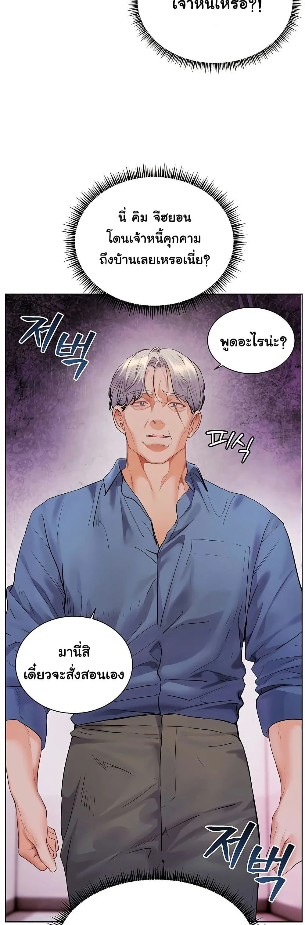 ความพยายามของครู ตอนที่ 84 หน้า 14 - โดจินแปลไทย