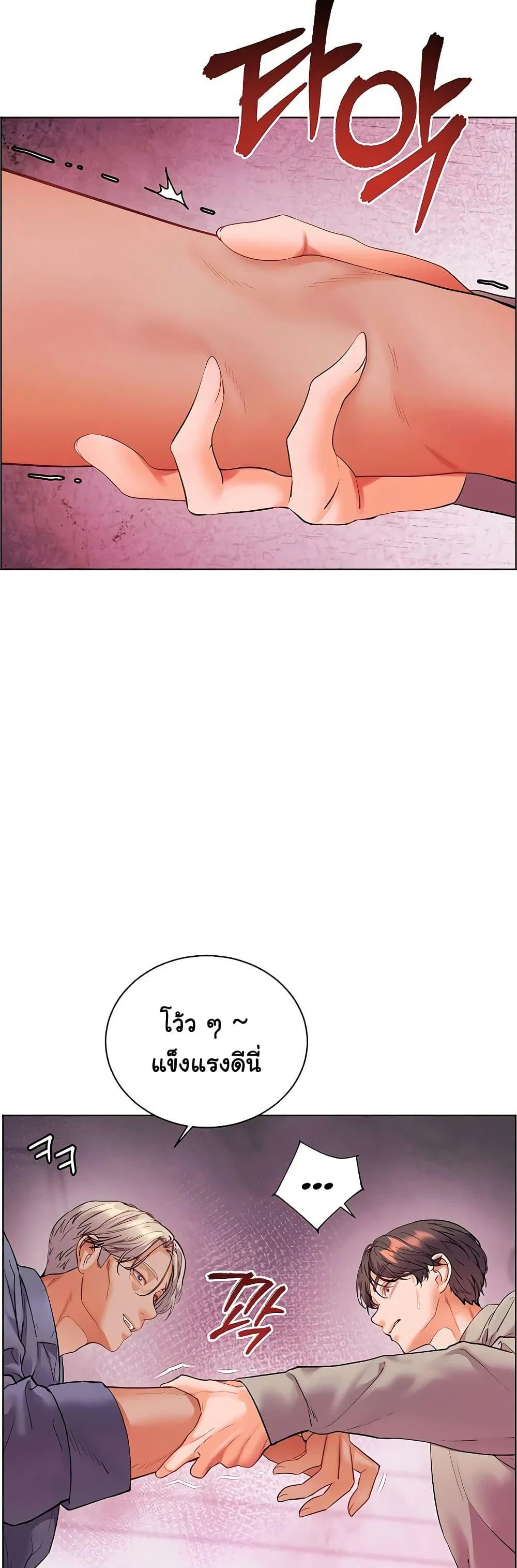 ความพยายามของครู ตอนที่ 84 หน้า 23 - โดจินแปลไทย
