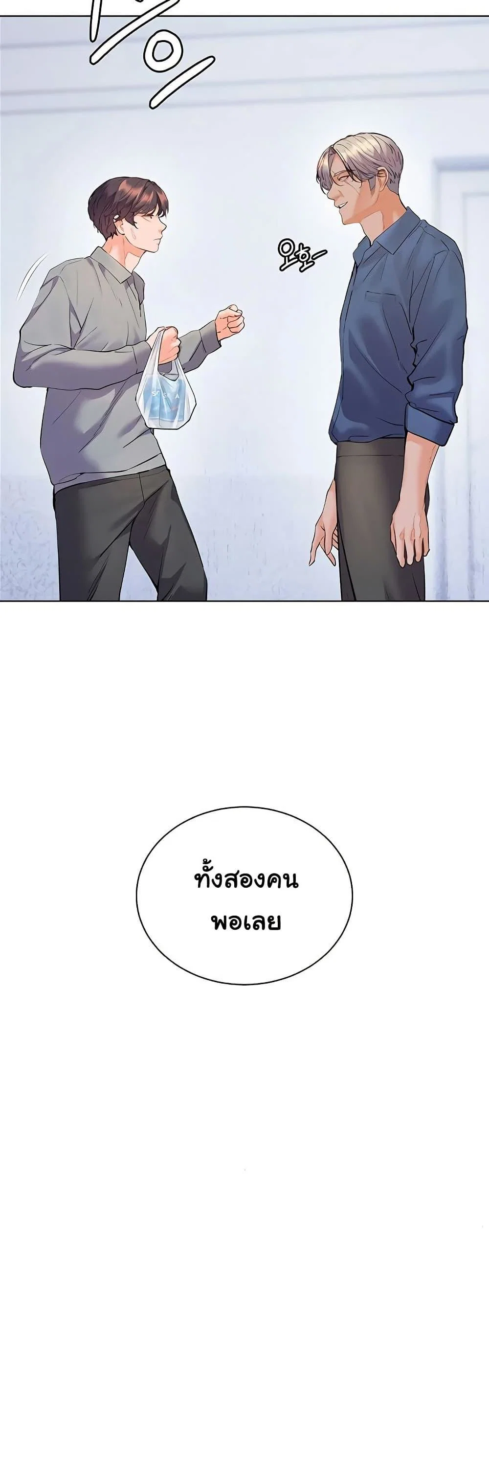 ความพยายามของครู ตอนที่ 84 หน้า 27 - โดจินแปลไทย