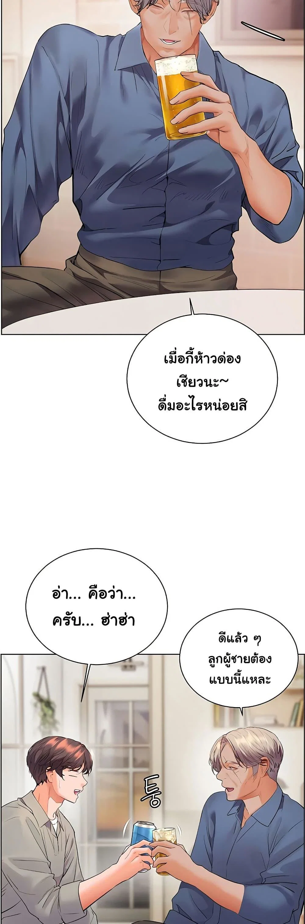 ความพยายามของครู ตอนที่ 84 หน้า 31 - โดจินแปลไทย