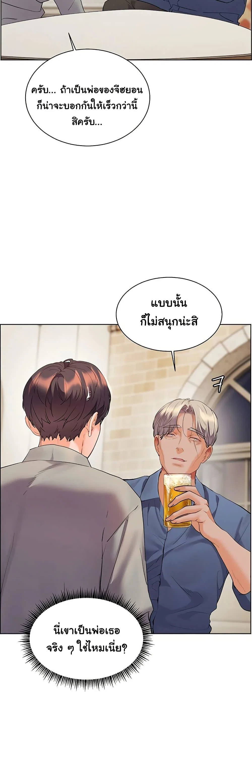ความพยายามของครู ตอนที่ 84 หน้า 32 - โดจินแปลไทย