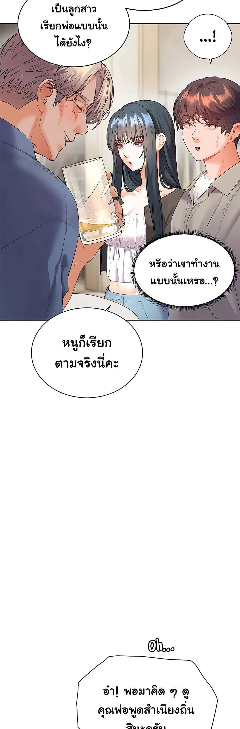 ความพยายามของครู ตอนที่ 84 หน้า 34 - โดจินแปลไทย