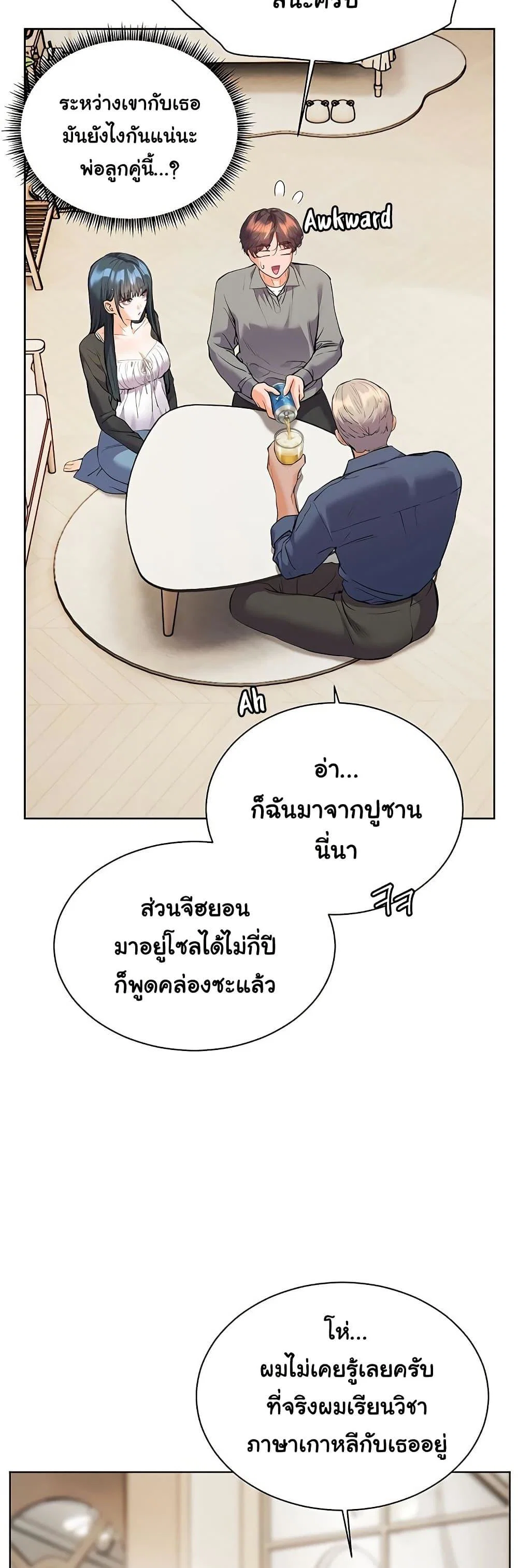 ความพยายามของครู ตอนที่ 84 หน้า 35 - โดจินแปลไทย