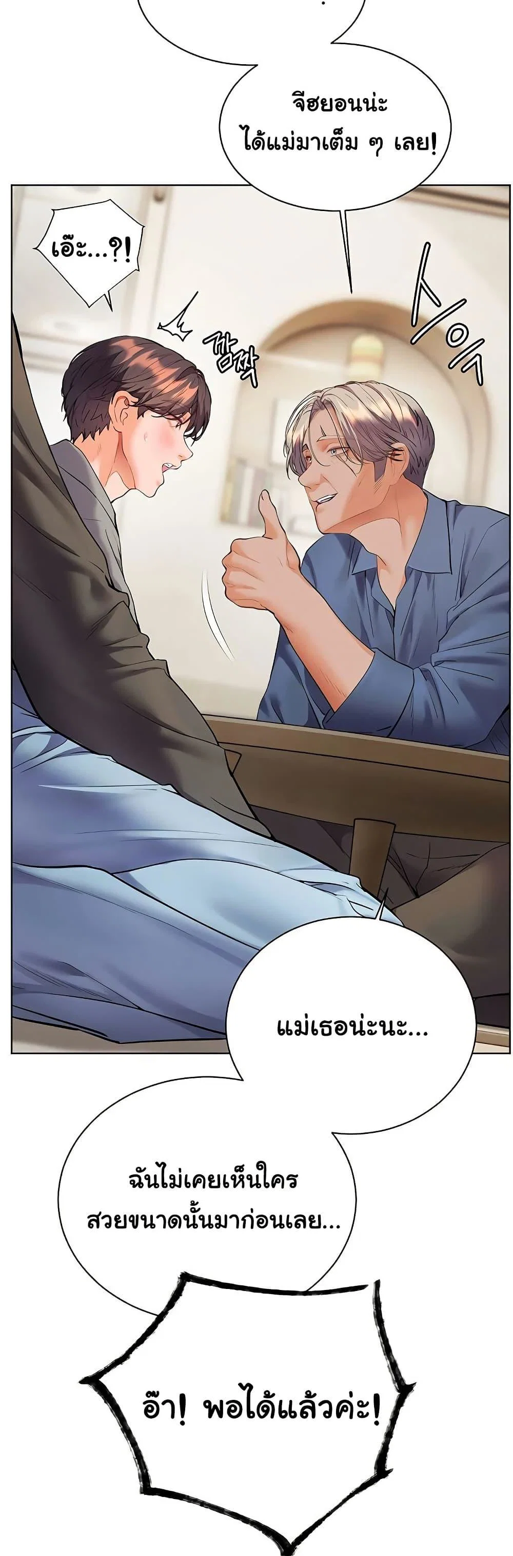 ความพยายามของครู ตอนที่ 84 หน้า 38 - โดจินแปลไทย