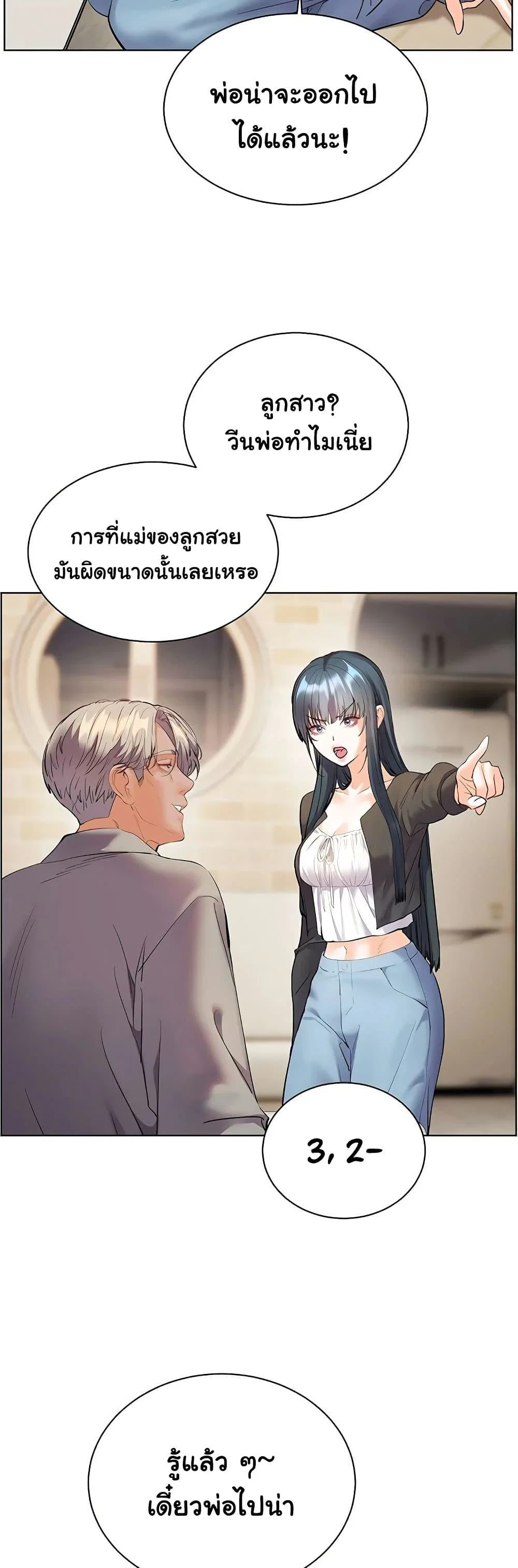 ความพยายามของครู ตอนที่ 84 หน้า 40 - โดจินแปลไทย