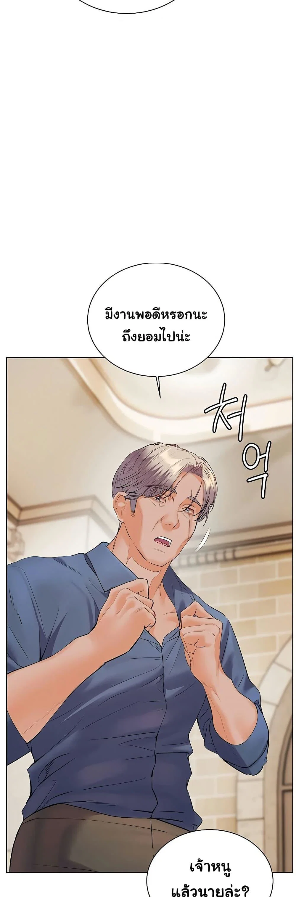ความพยายามของครู ตอนที่ 84 หน้า 41 - โดจินแปลไทย
