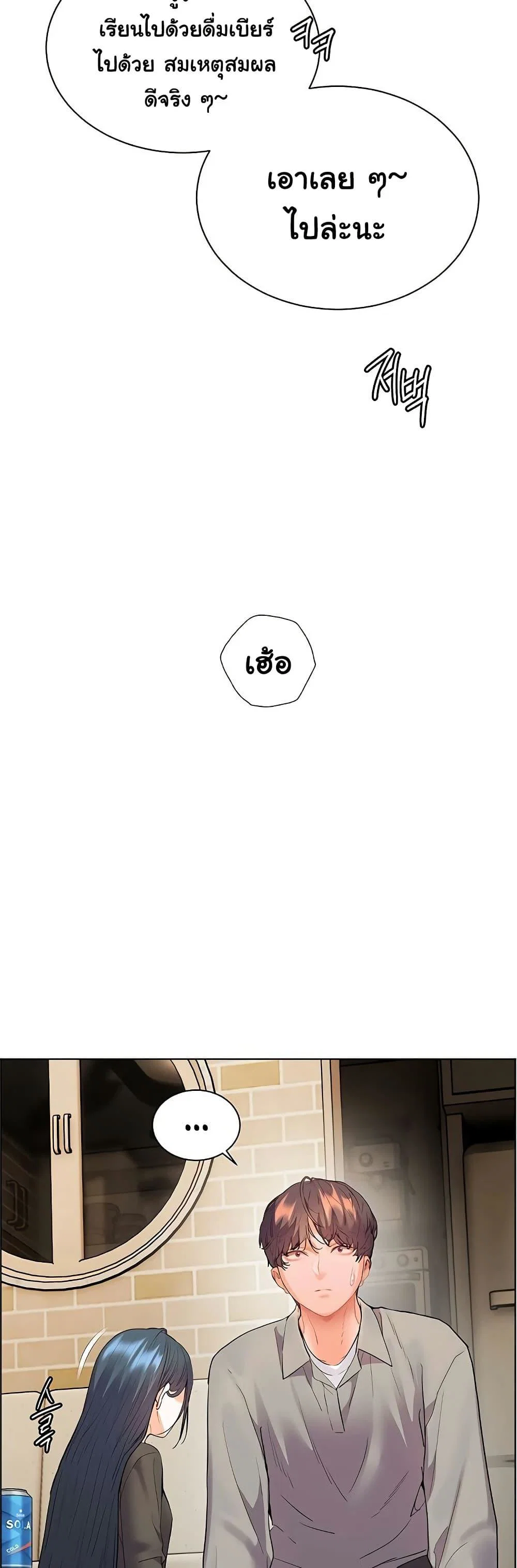 ความพยายามของครู ตอนที่ 84 หน้า 43 - โดจินแปลไทย