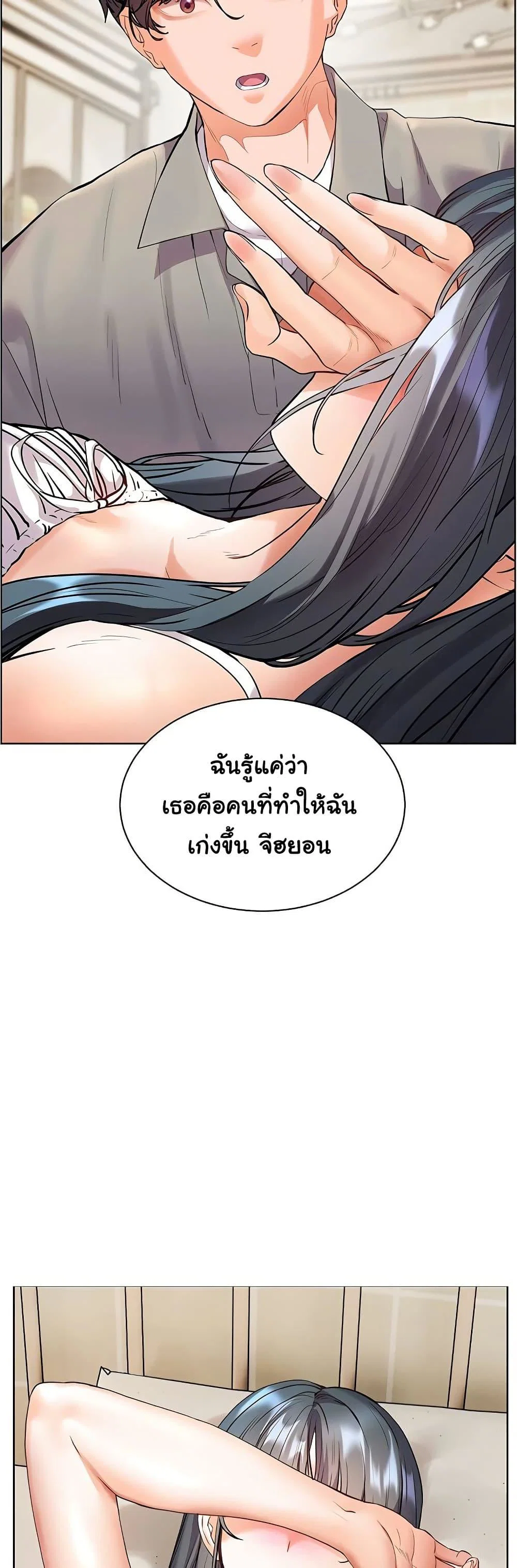 ความพยายามของครู ตอนที่ 84 หน้า 54 - โดจินแปลไทย