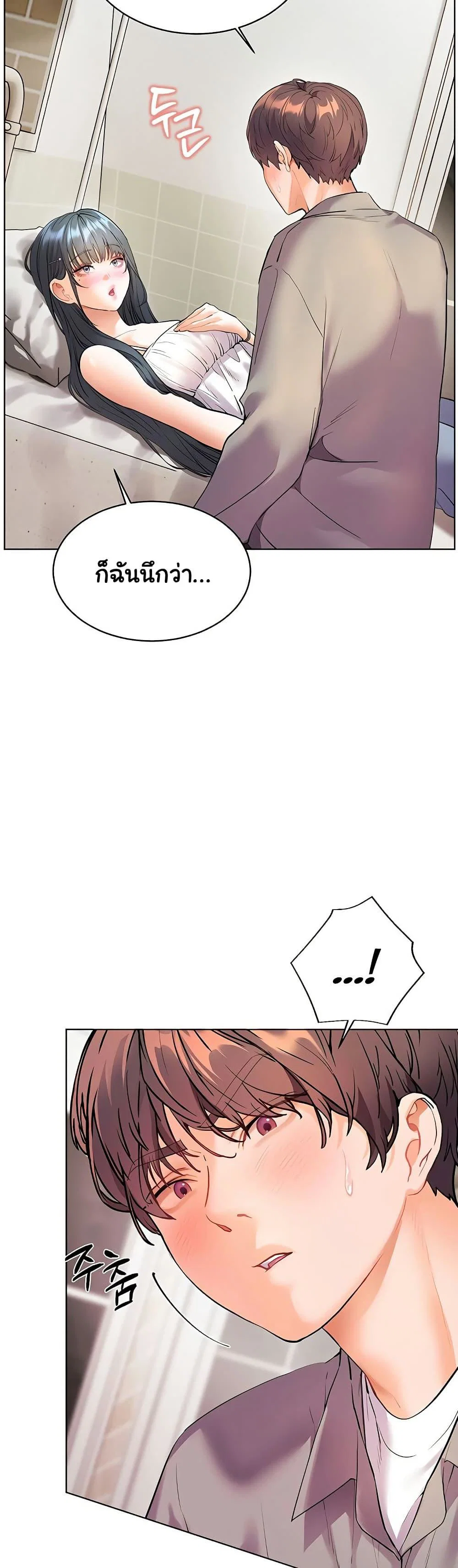 ความพยายามของครู ตอนที่ 85 หน้า 10 - โดจินแปลไทย