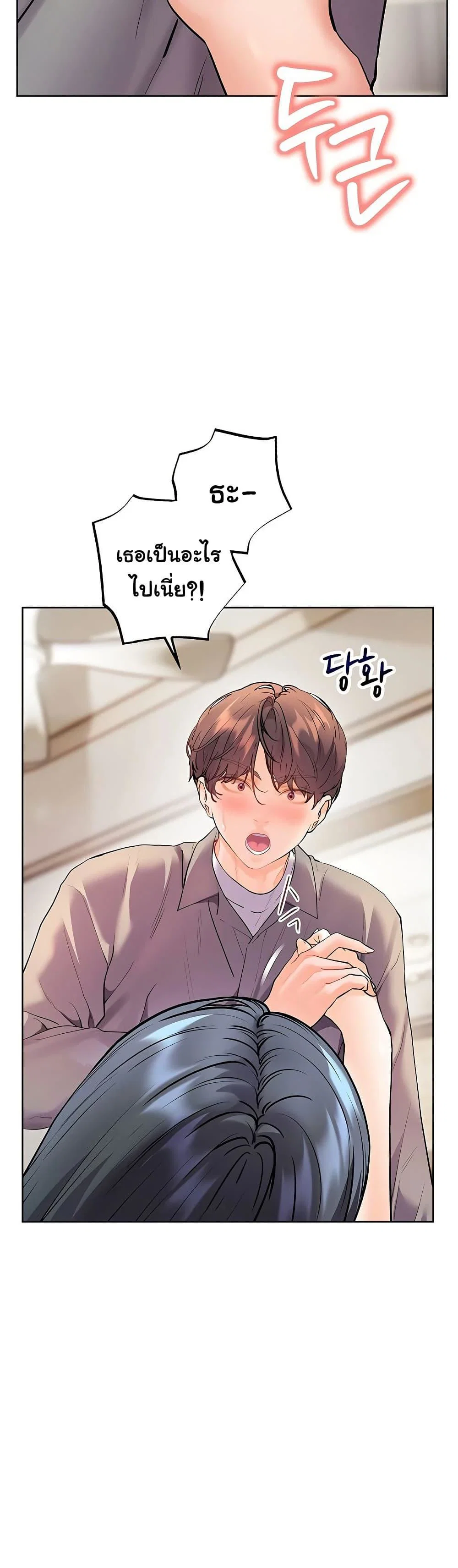 ความพยายามของครู ตอนที่ 85 หน้า 8 - โดจินแปลไทย