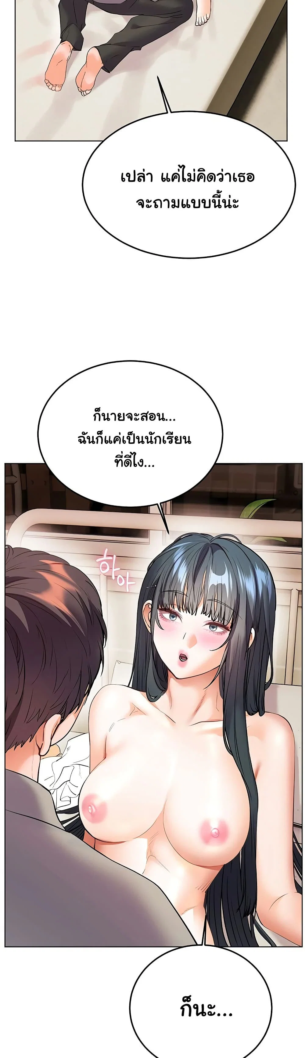 ความพยายามของครู ตอนที่ 86 หน้า 11 - โดจินแปลไทย