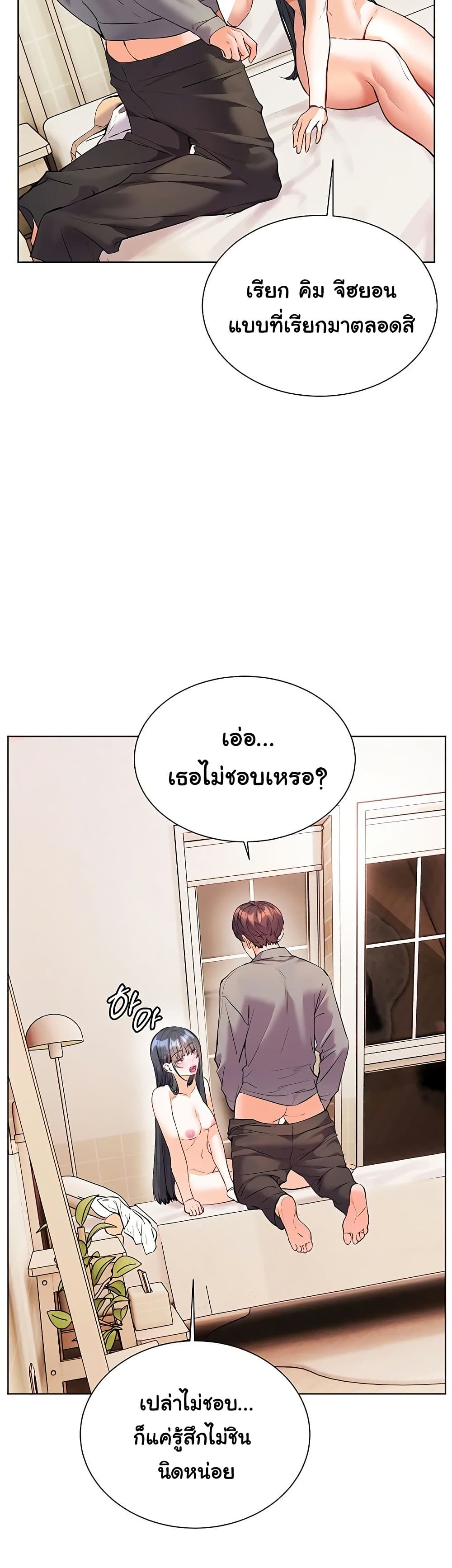 ความพยายามของครู ตอนที่ 86 หน้า 26 - โดจินแปลไทย