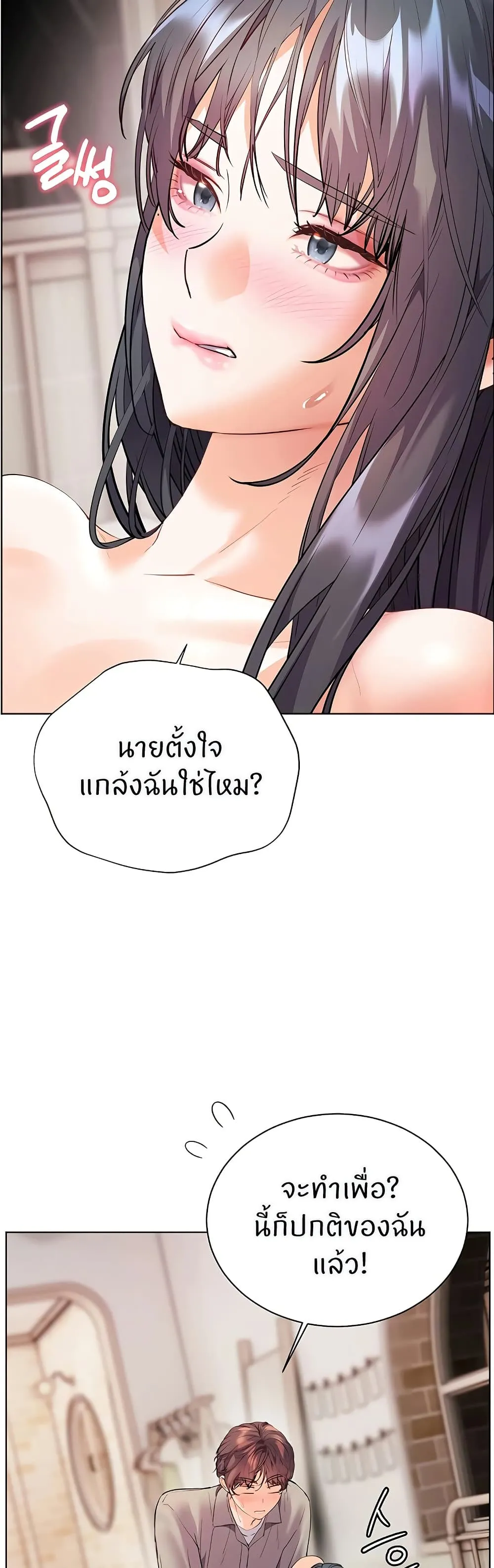 ความพยายามของครู ตอนที่ 87 หน้า 3 - โดจินแปลไทย