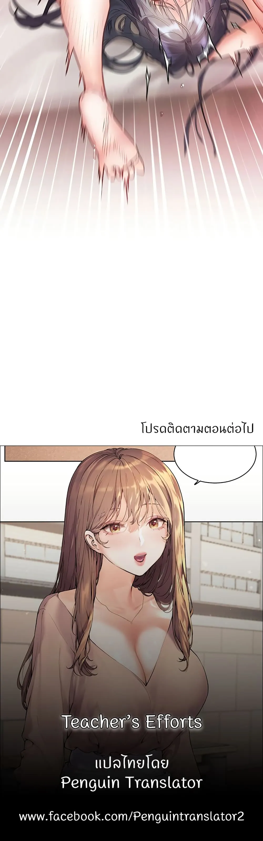 ความพยายามของครู ตอนที่ 87 หน้า 50 - โดจินแปลไทย