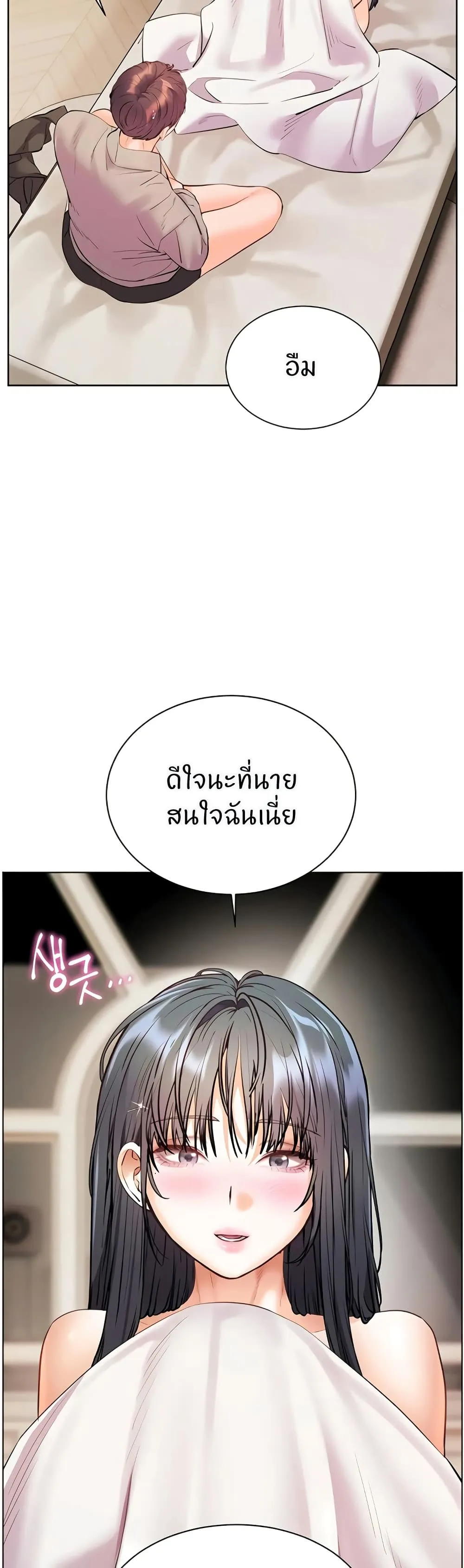 ความพยายามของครู ตอนที่ 88 หน้า 14 - โดจินแปลไทย