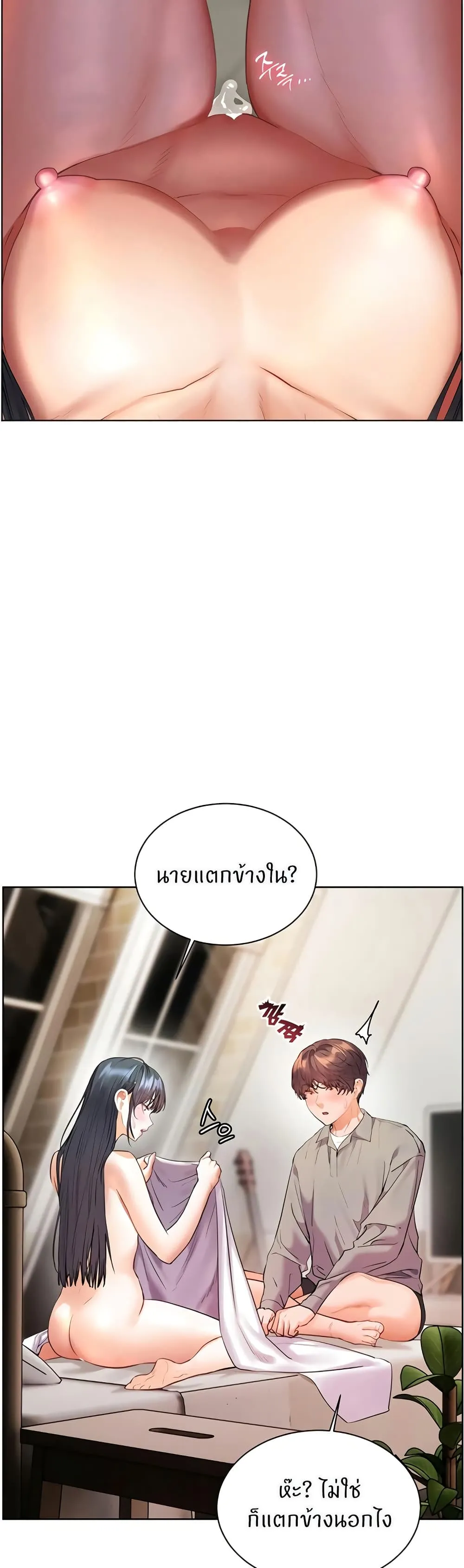 ความพยายามของครู ตอนที่ 88 หน้า 18 - โดจินแปลไทย