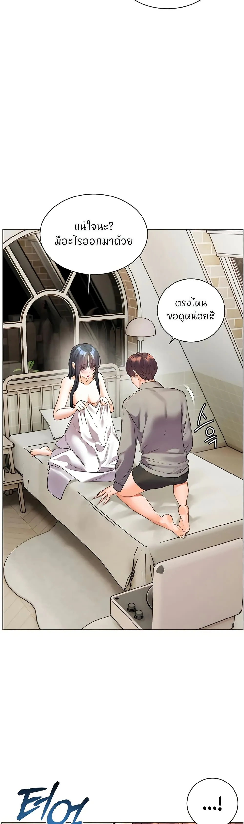 ความพยายามของครู ตอนที่ 88 หน้า 19 - โดจินแปลไทย