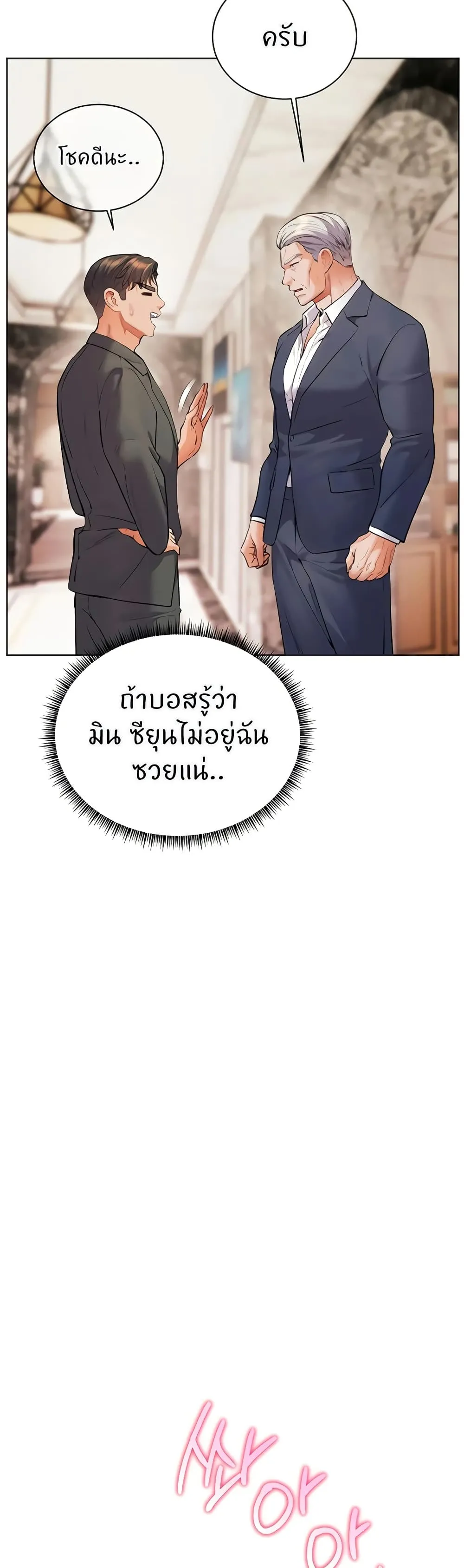 ความพยายามของครู ตอนที่ 88 หน้า 25 - โดจินแปลไทย