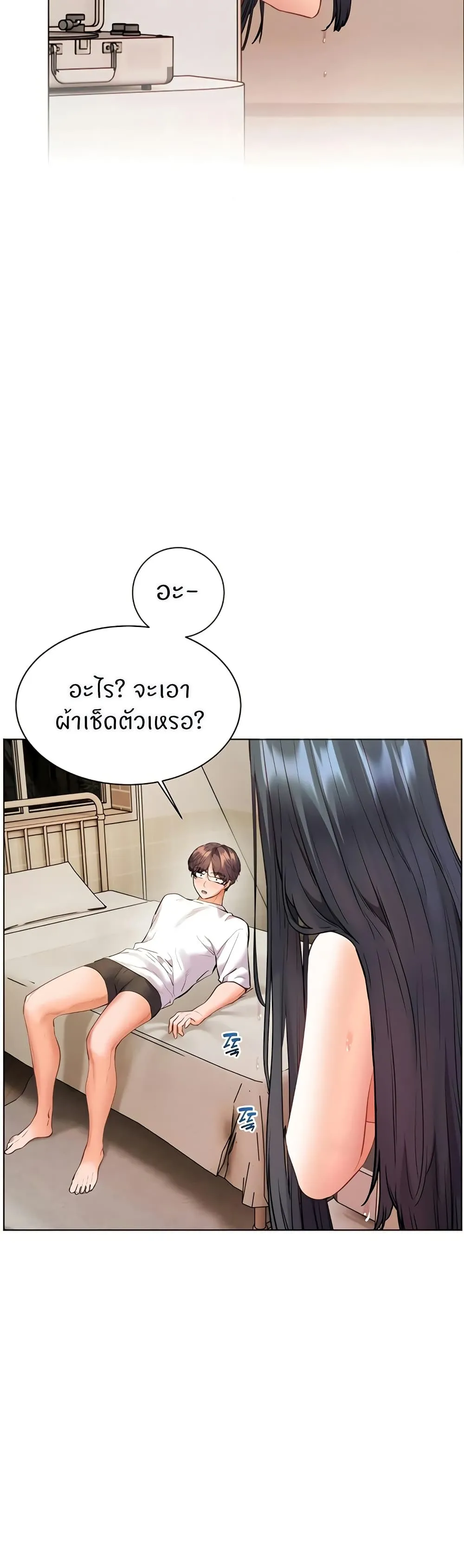ความพยายามของครู ตอนที่ 88 หน้า 30 - โดจินแปลไทย