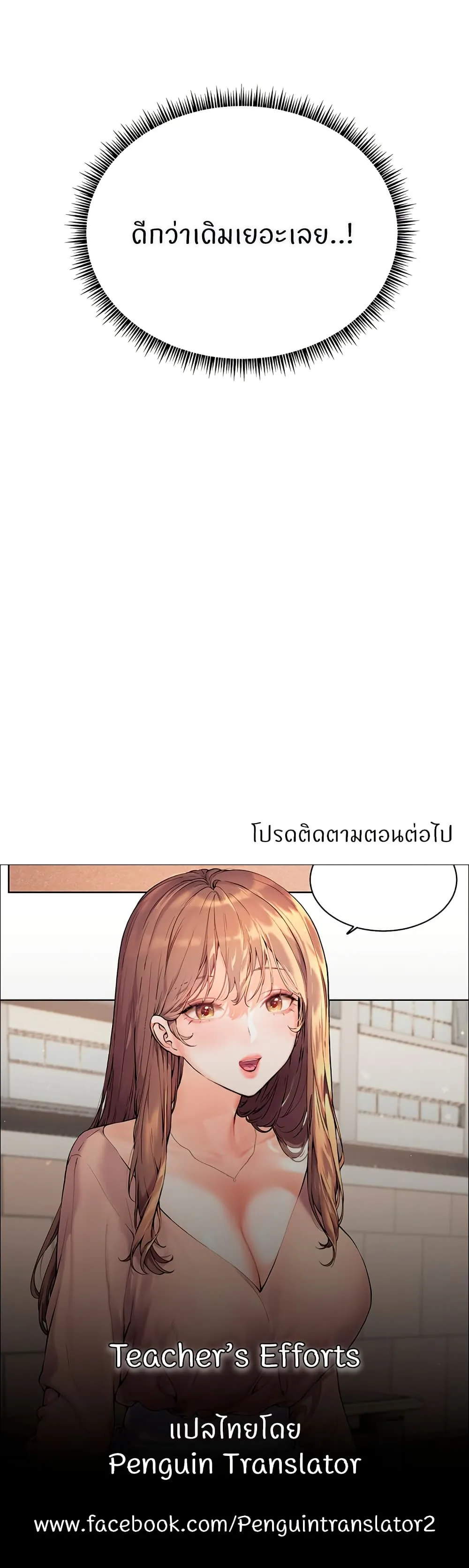 ความพยายามของครู ตอนที่ 88 หน้า 50 - โดจินแปลไทย
