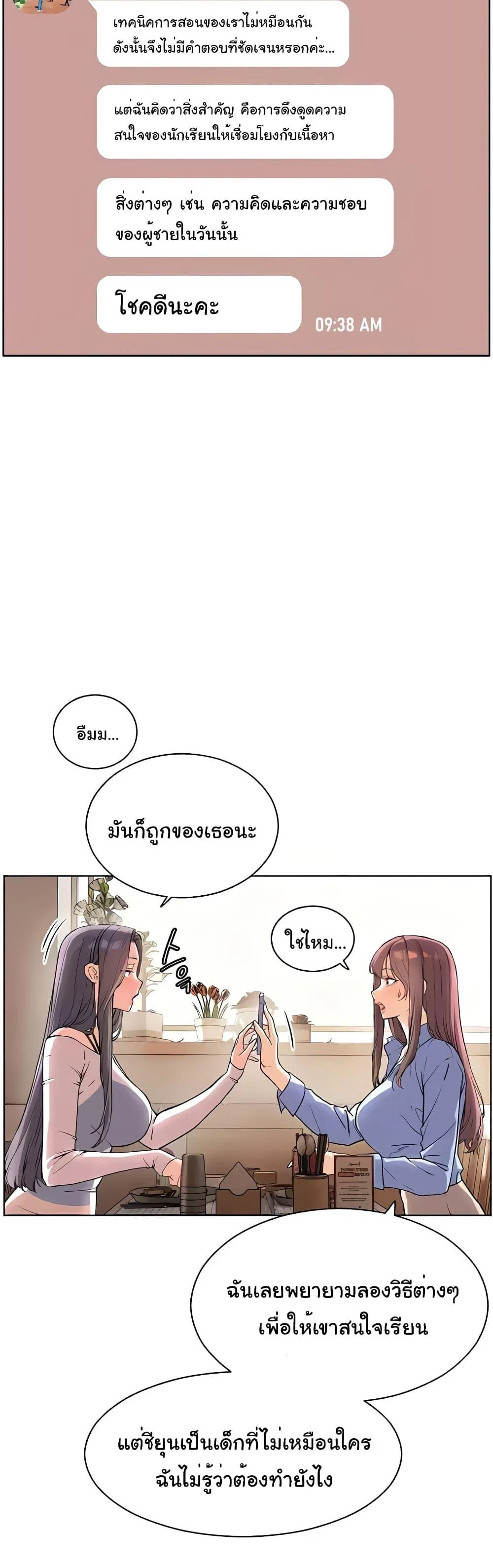 ความพยายามของครู ตอนที่ 9 หน้า 19 - โดจินแปลไทย