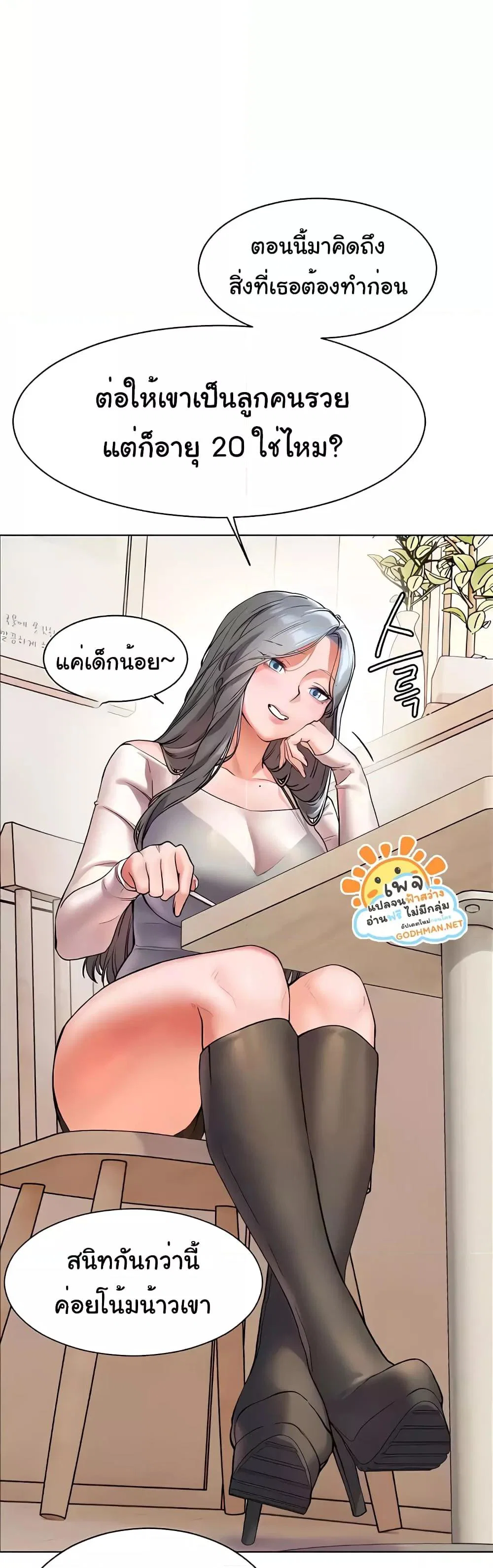 ความพยายามของครู ตอนที่ 9 หน้า 21 - โดจินแปลไทย