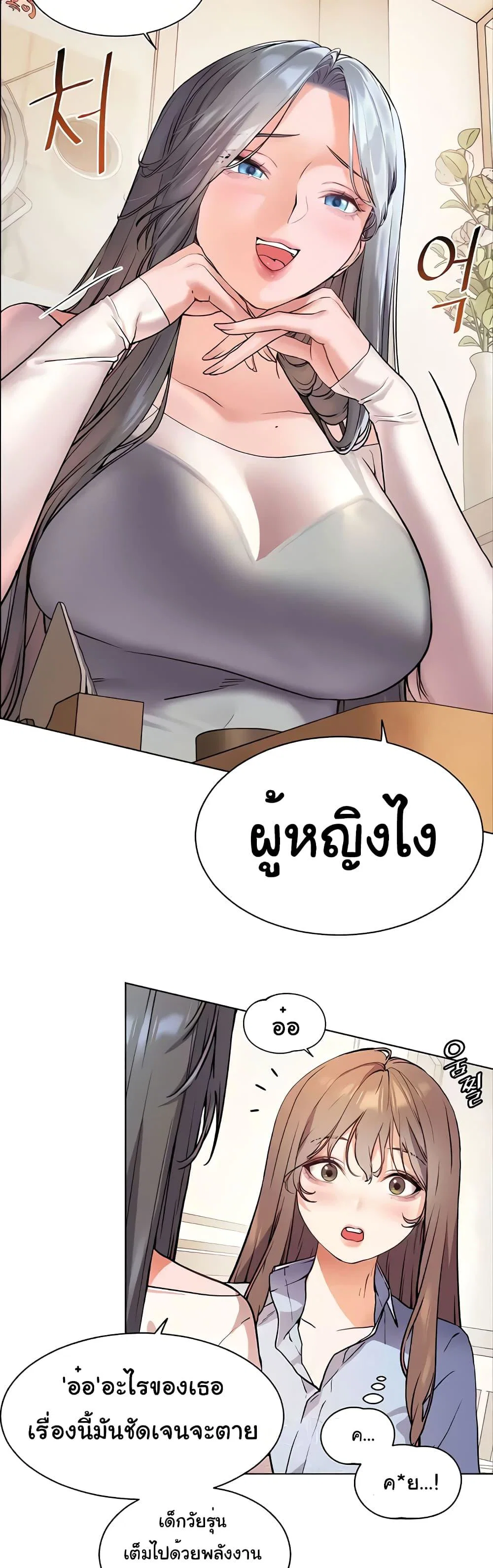 ความพยายามของครู ตอนที่ 9 หน้า 23 - โดจินแปลไทย