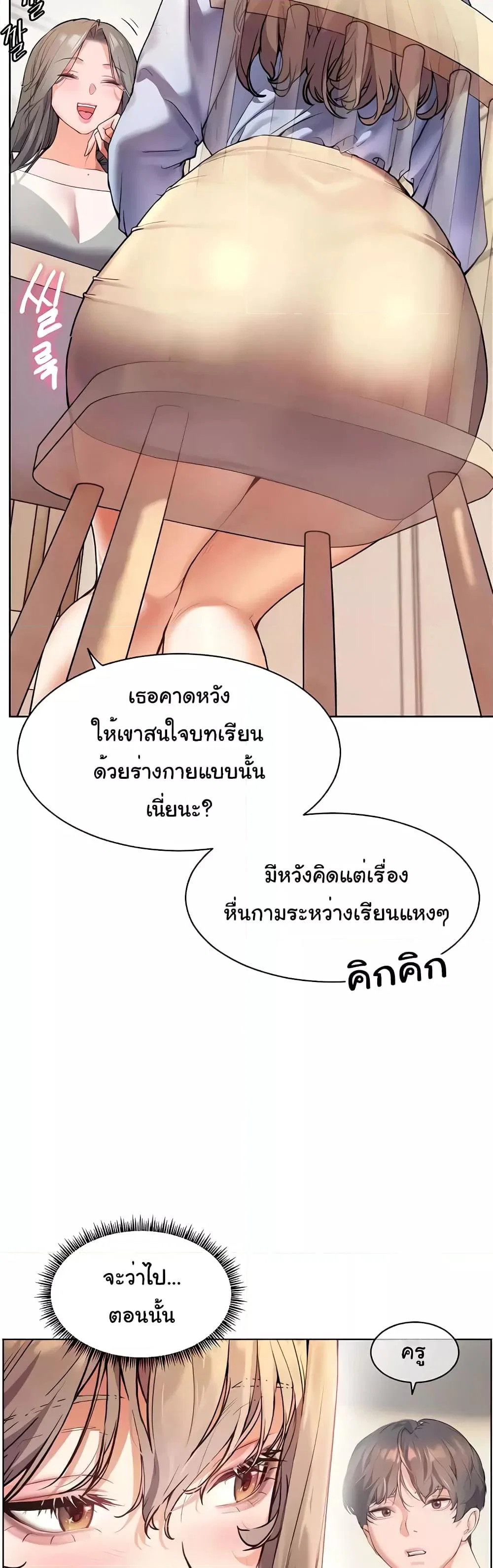 ความพยายามของครู ตอนที่ 9 หน้า 27 - โดจินแปลไทย