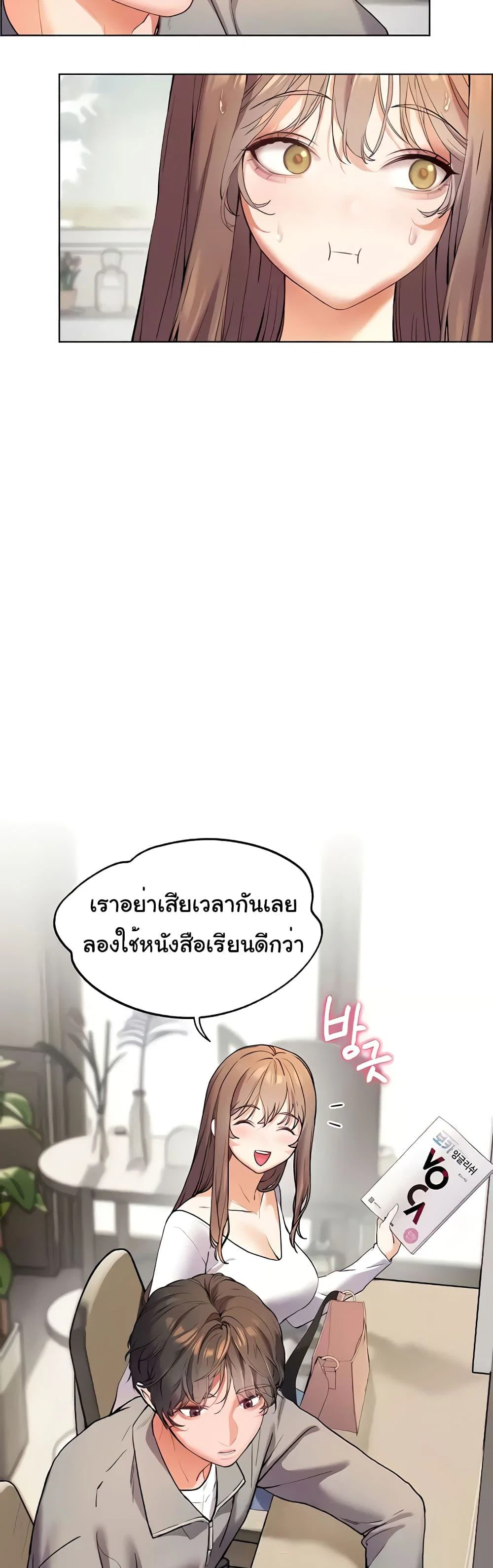 ความพยายามของครู ตอนที่ 9 หน้า 39 - โดจินแปลไทย
