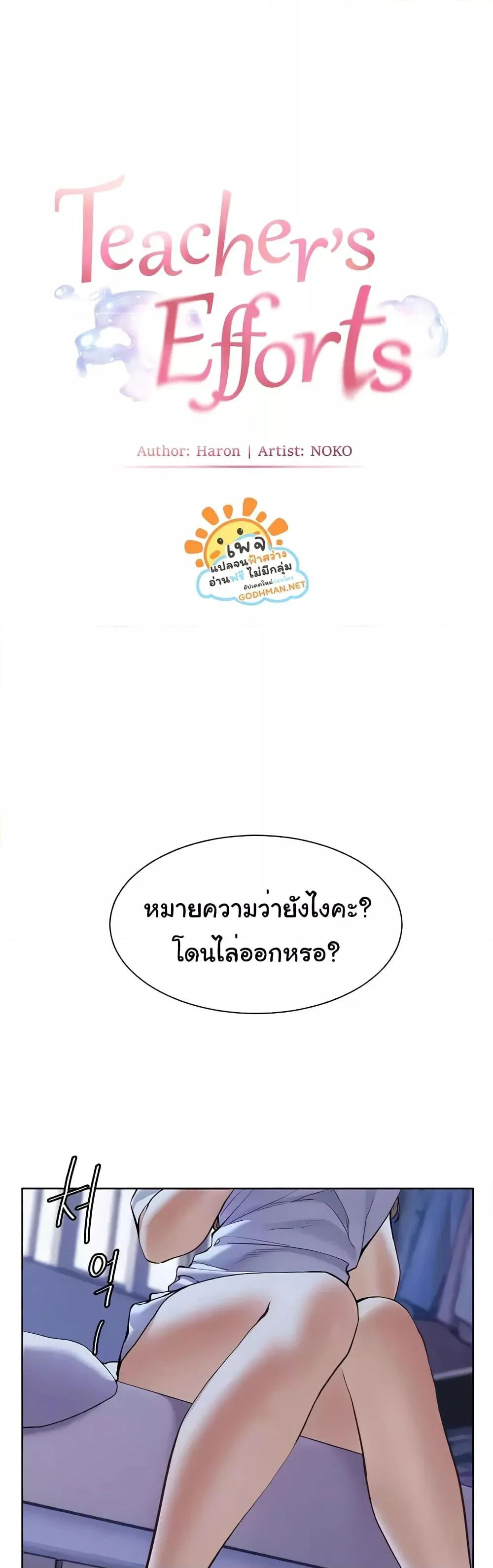 ความพยายามของครู ตอนที่ 9 หน้า 5 - โดจินแปลไทย