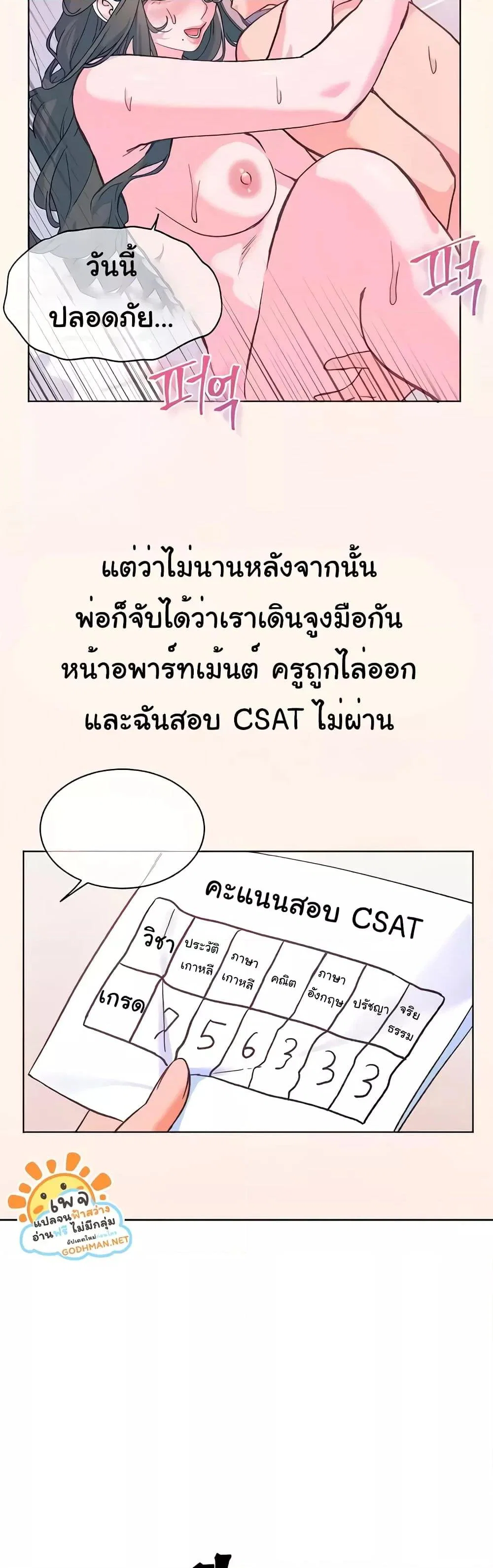 ความพยายามของครู ตอนที่ 9 หน้า 55 - โดจินแปลไทย
