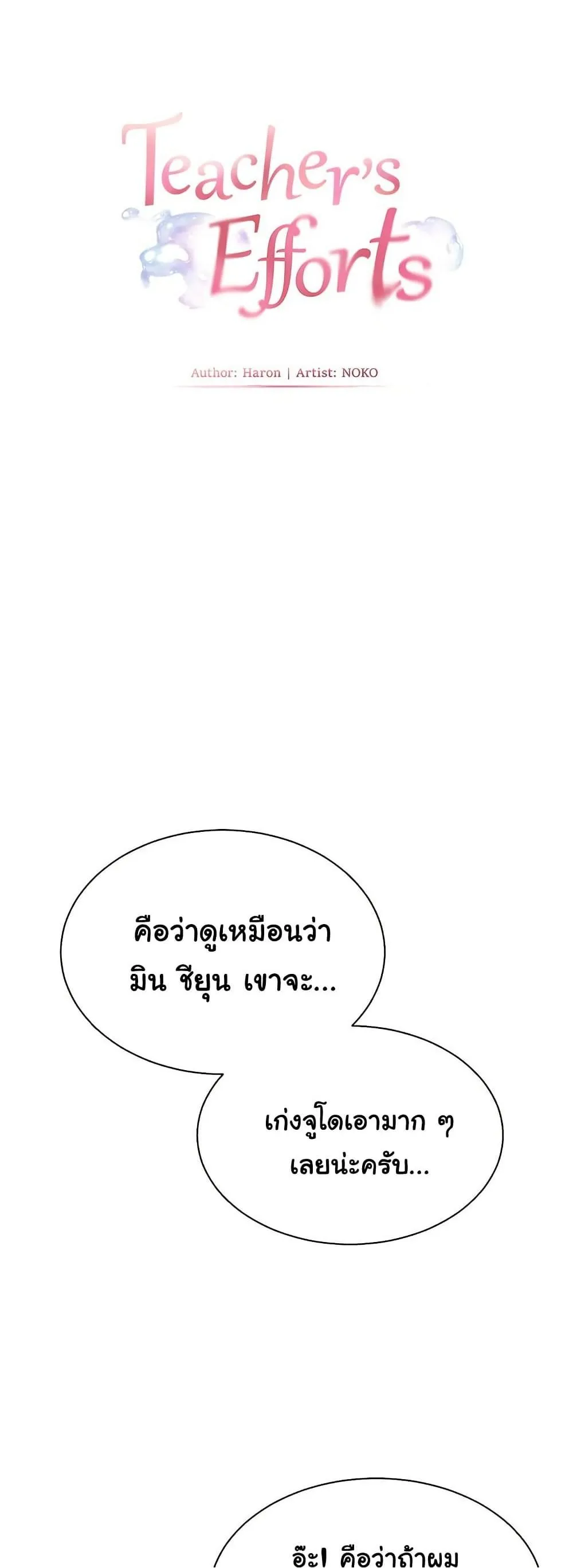 ความพยายามของครู ตอนที่ 91 หน้า 1 - โดจินแปลไทย