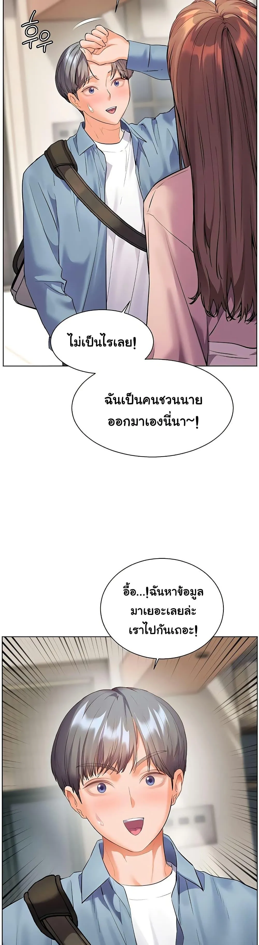 ความพยายามของครู ตอนที่ 91 หน้า 20 - โดจินแปลไทย