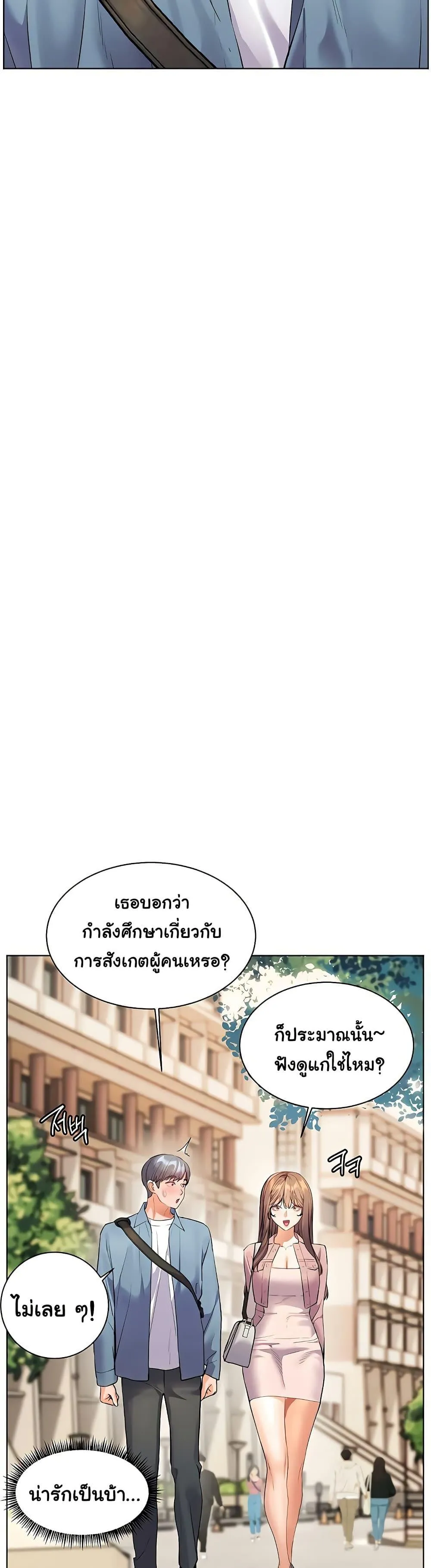 ความพยายามของครู ตอนที่ 91 หน้า 21 - โดจินแปลไทย