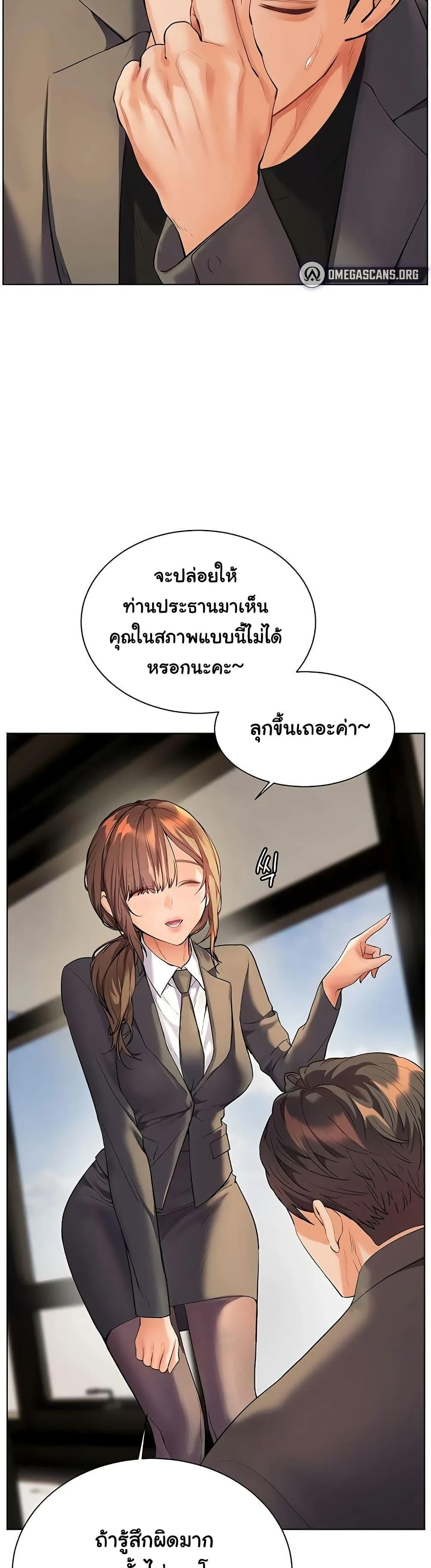 ความพยายามของครู ตอนที่ 91 หน้า 3 - โดจินแปลไทย