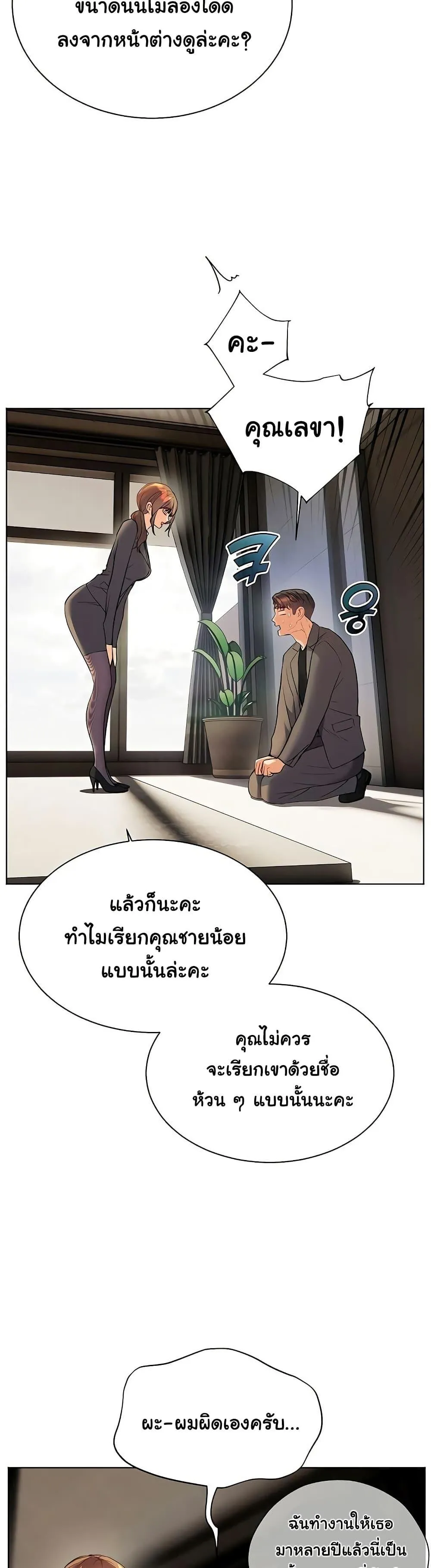 ความพยายามของครู ตอนที่ 91 หน้า 4 - โดจินแปลไทย