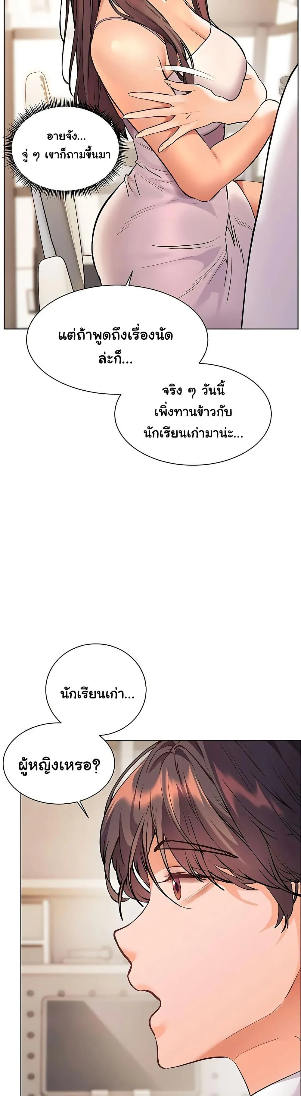 ความพยายามของครู ตอนที่ 91 หน้า 44 - โดจินแปลไทย