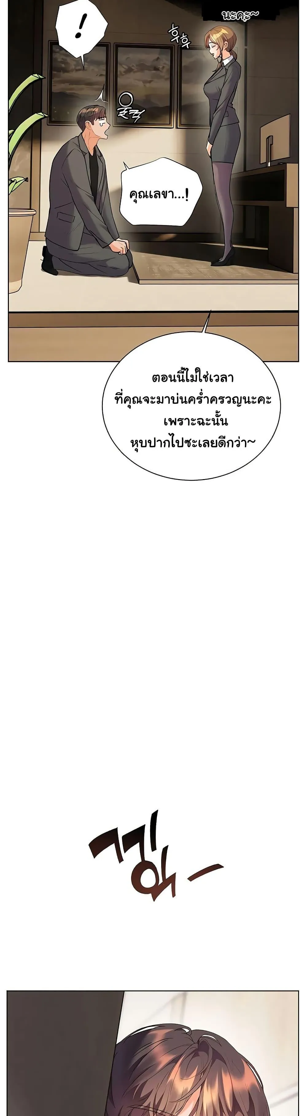 ความพยายามของครู ตอนที่ 91 หน้า 7 - โดจินแปลไทย