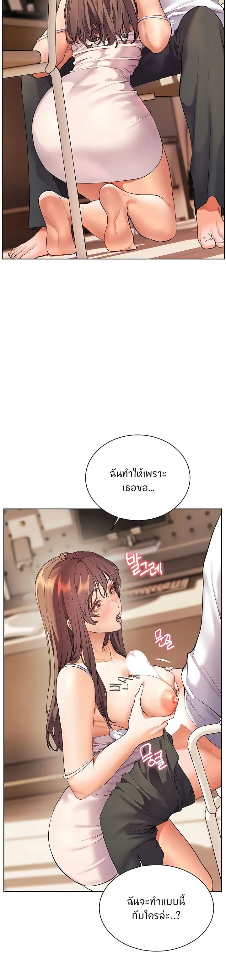 ความพยายามของครู ตอนที่ 93 หน้า 10 - โดจินแปลไทย